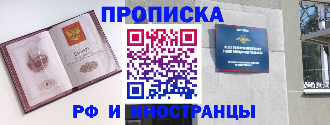 прописка для работы в Ставрополе