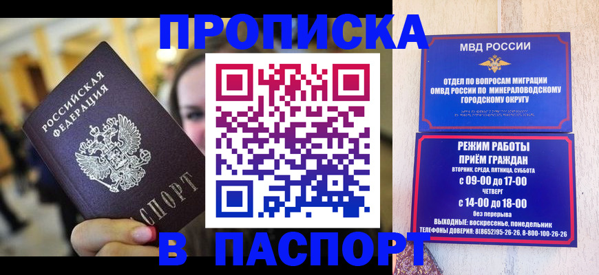 прописка в Ставрополе