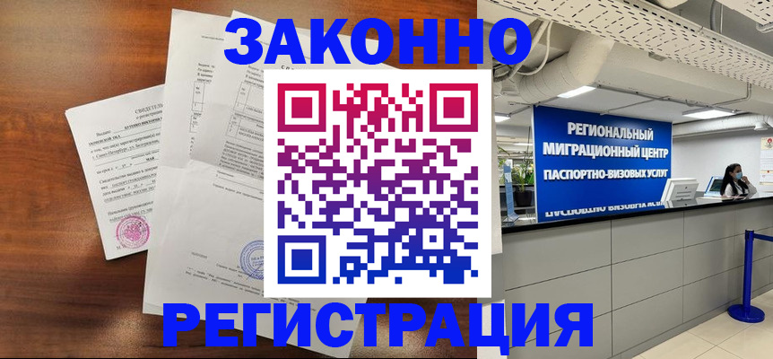 прописка гарантия в Ставрополе