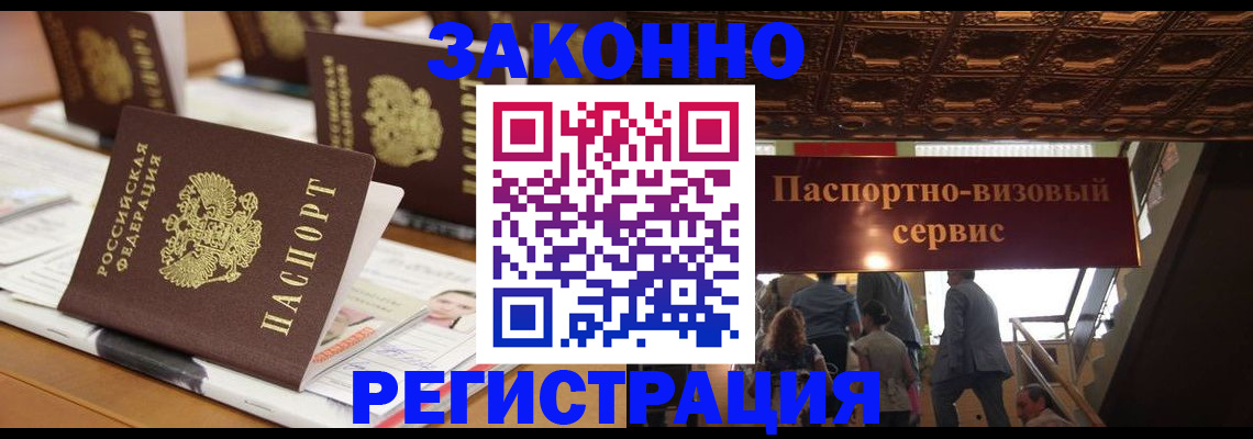 прописка иностранных граждан в Ставрополе